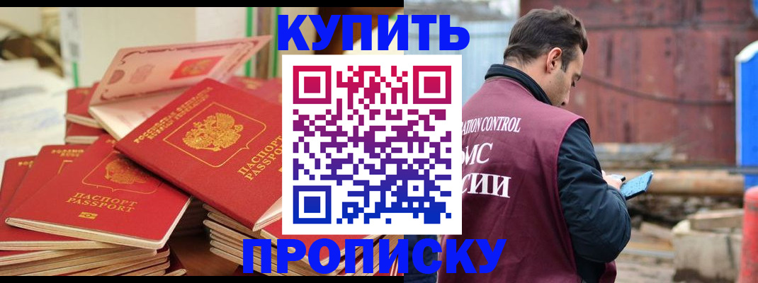 пропишу в квартире в Поронайске
